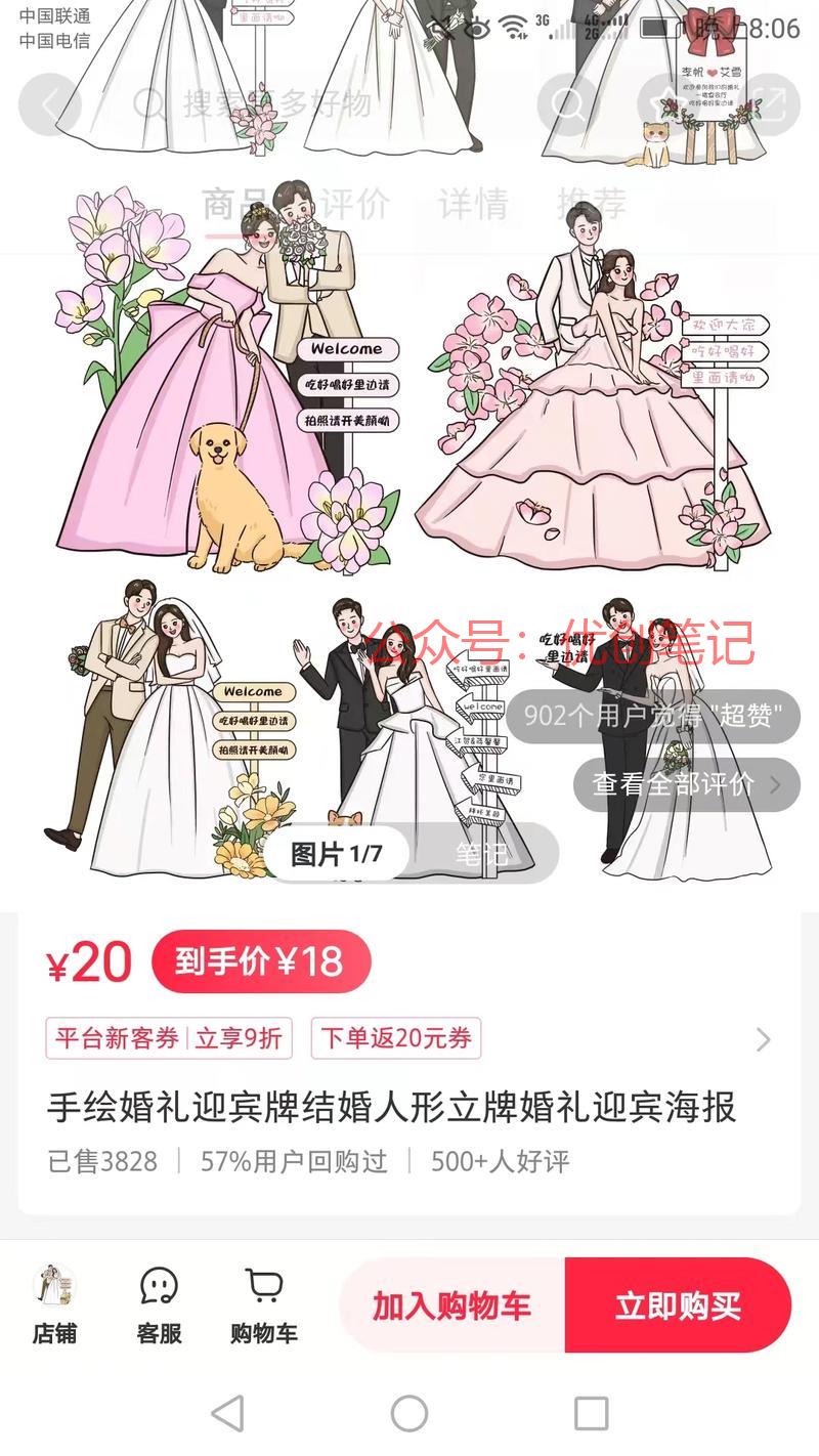 婚礼迎宾牌，商家只提供…#情报-搞钱线报📢论坛-网创交流-优创圈